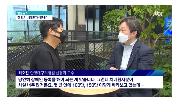 [JTBC 뉴스] 치매환자 힘겨운 이동…"장애인 주차장 허용이라도"